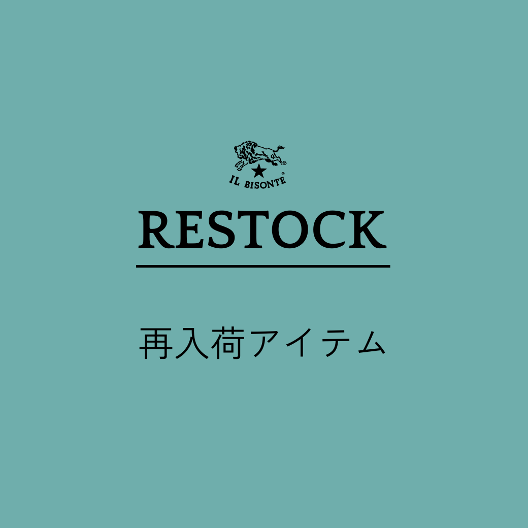 イルビゾンテ:再入荷商品