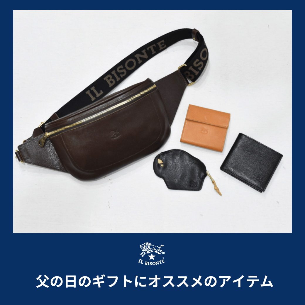 イルビゾンテ:父の日のギフトにおすすめのアイテム