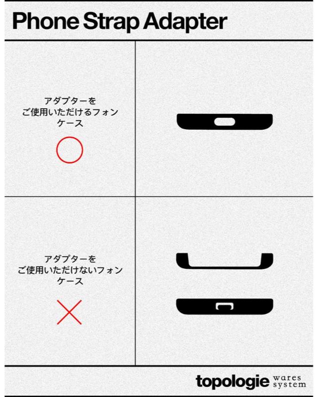 topologie / Phone Strap Adapter フォンストラップ・アダプター